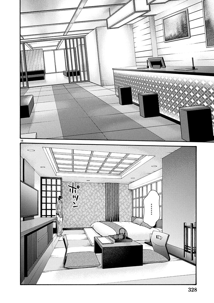 Sense Chapter 153 18ページ