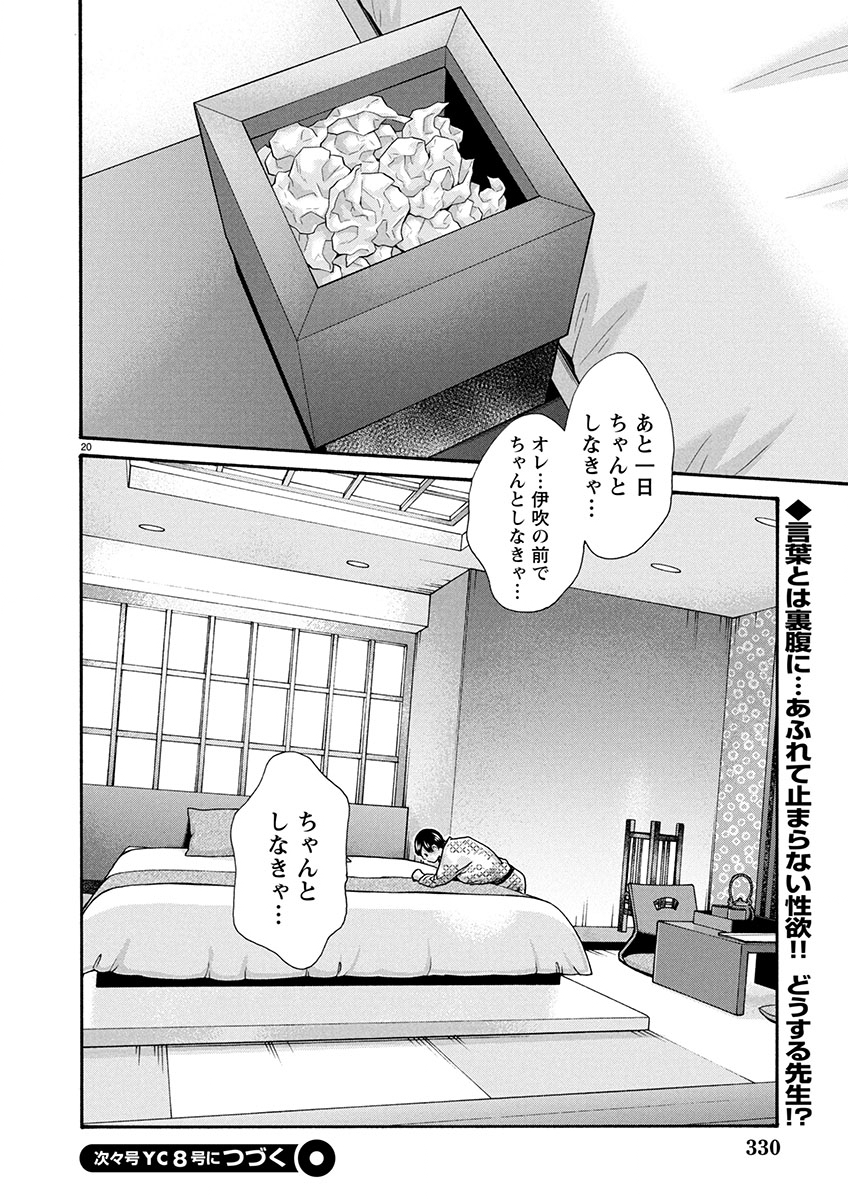 Sense Chapter 153 20ページ