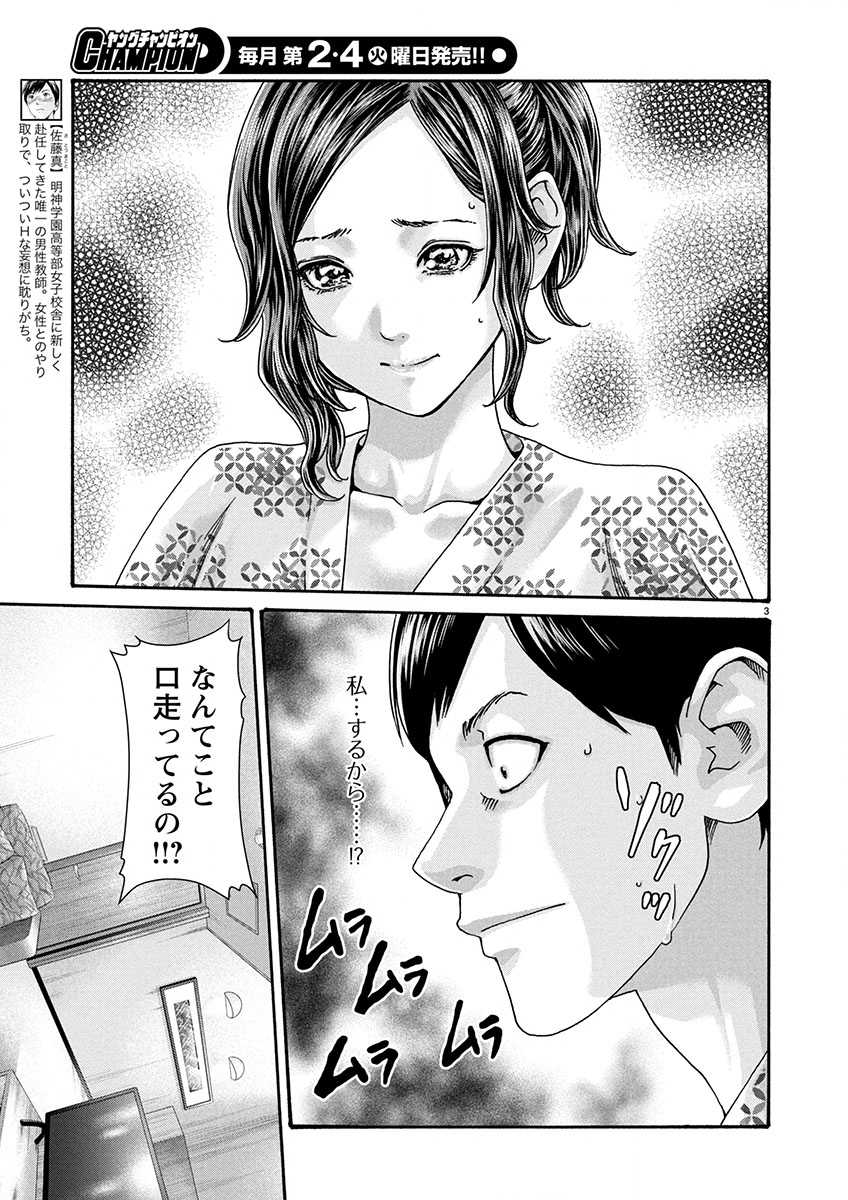 Sense Chapter 153 3ページ