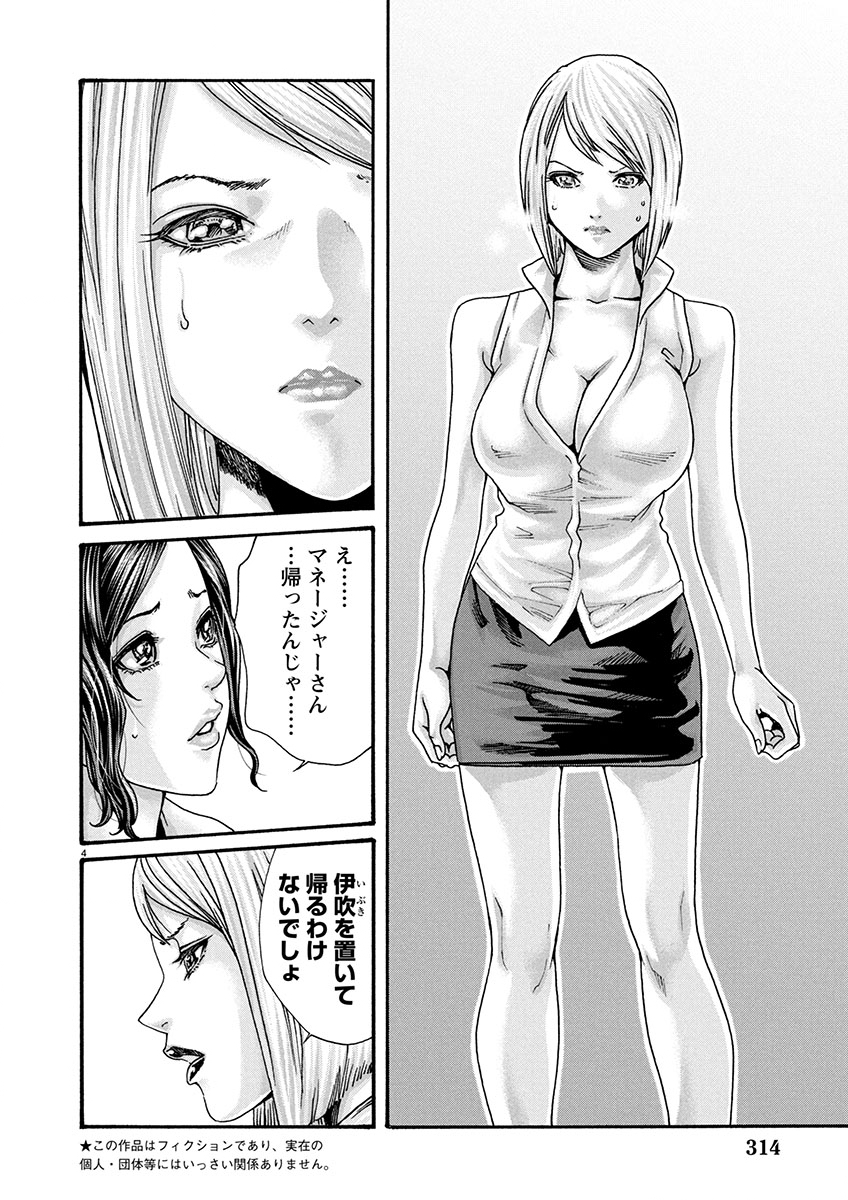 Sense Chapter 153 4ページ