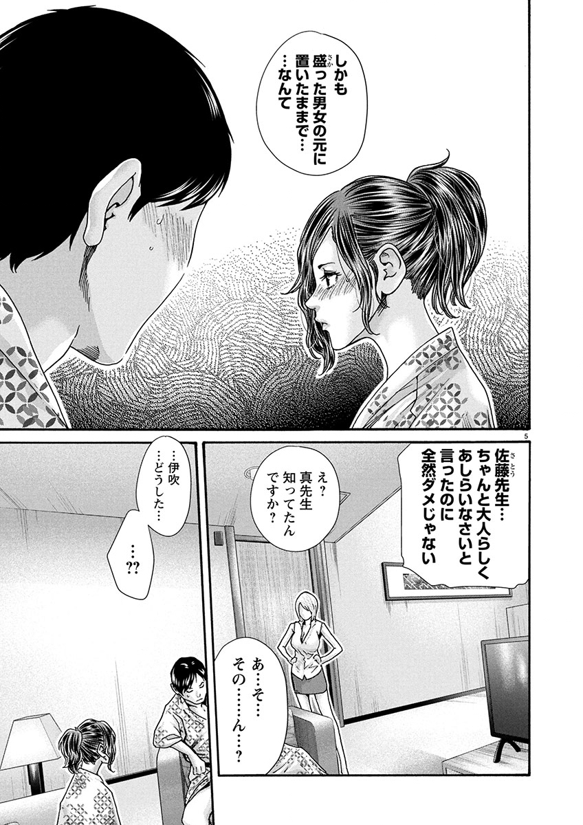 Sense Chapter 153 5ページ