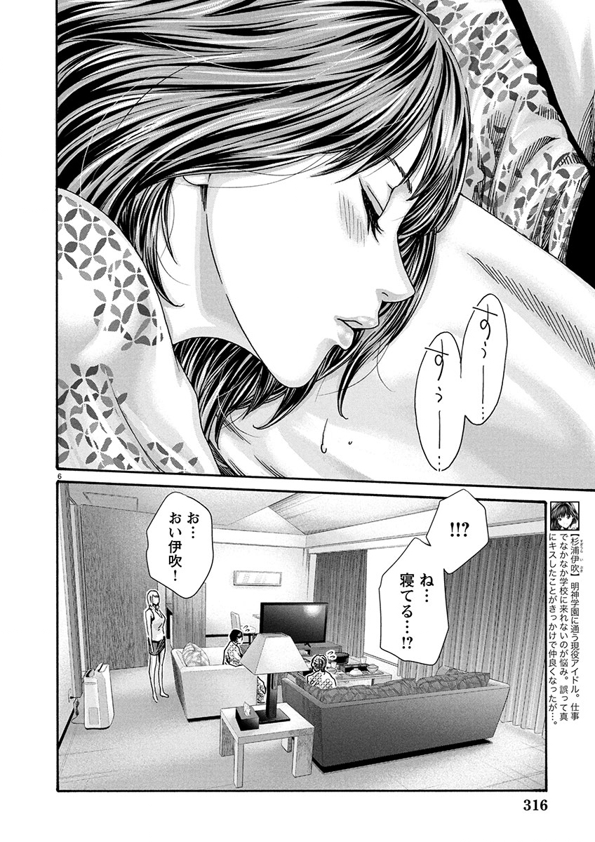 Sense Chapter 153 6ページ