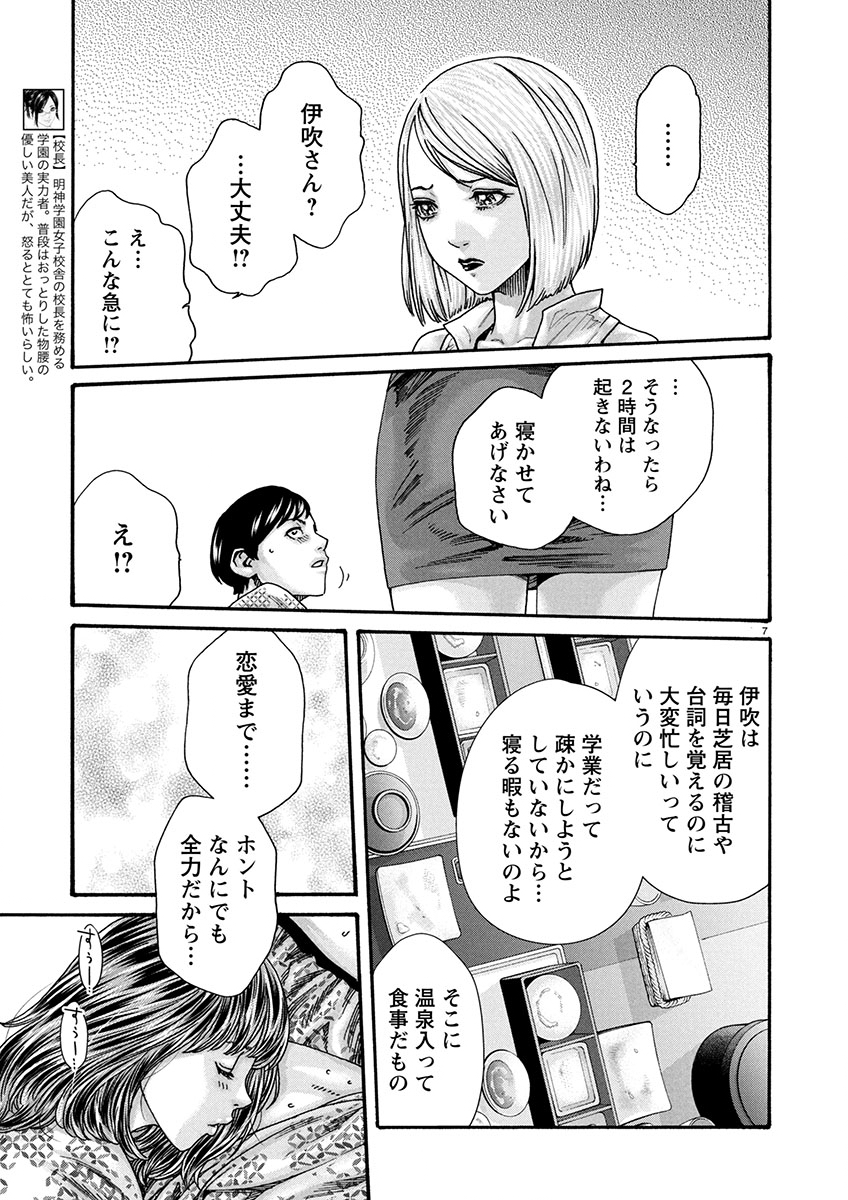 Sense Chapter 153 7ページ