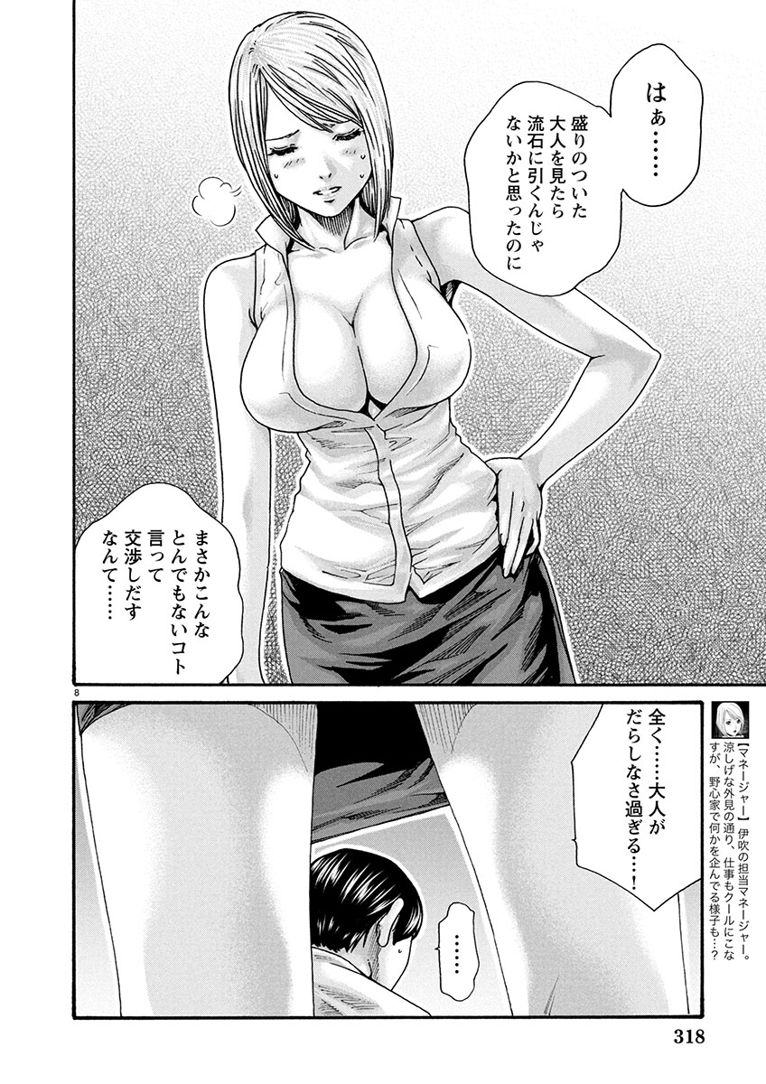 Sense Chapter 153 8ページ