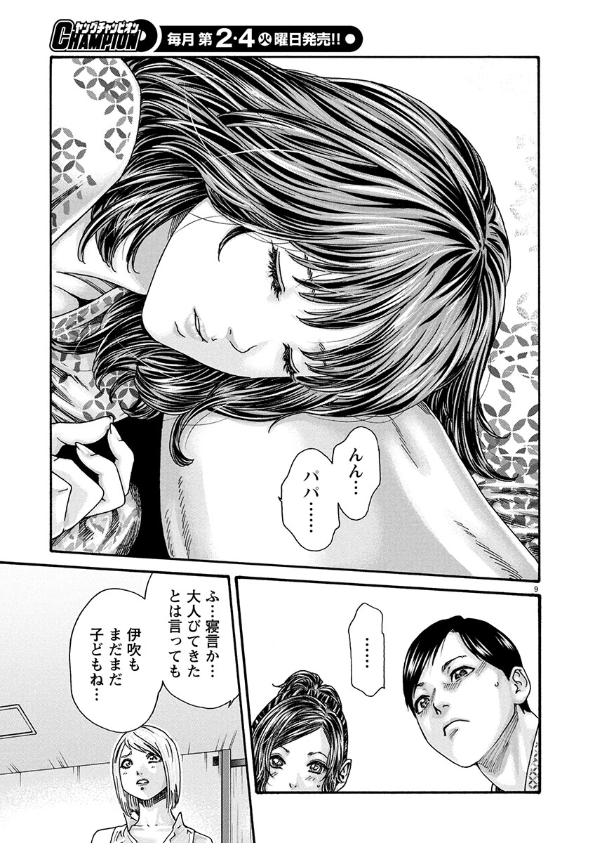 Sense Chapter 153 9ページ