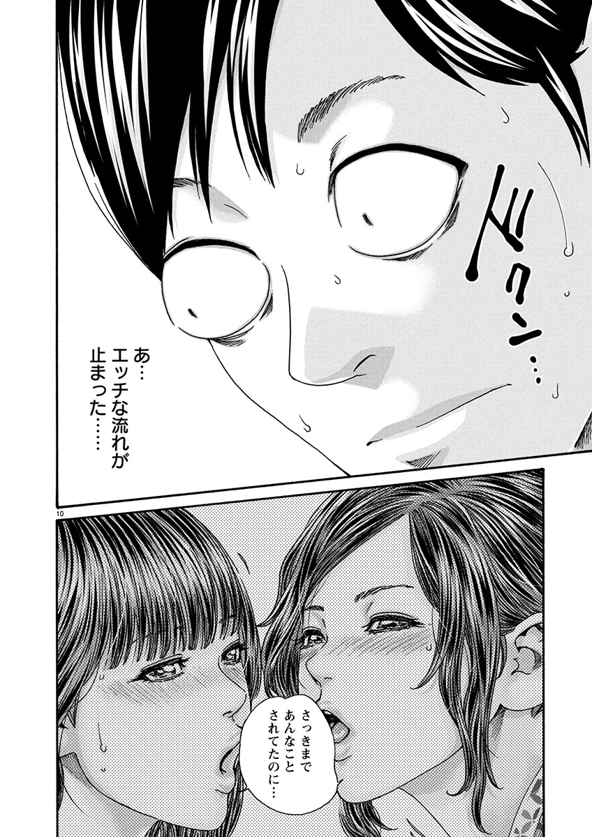 Sense Chapter 153 10ページ