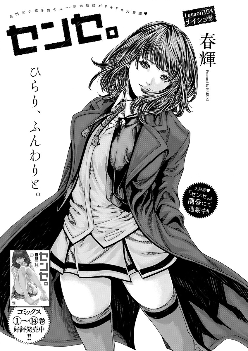 Sense Chapter 154 1ページ