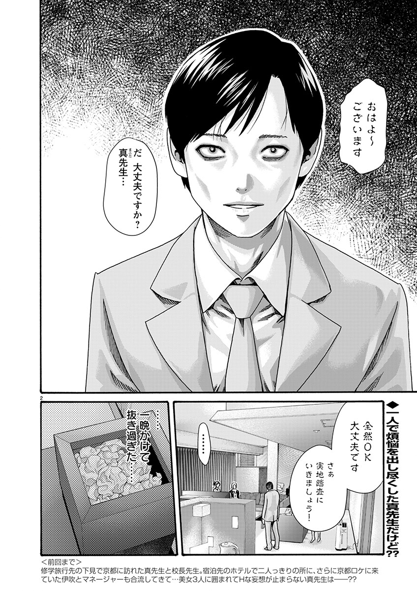 Sense Chapter 154 2ページ
