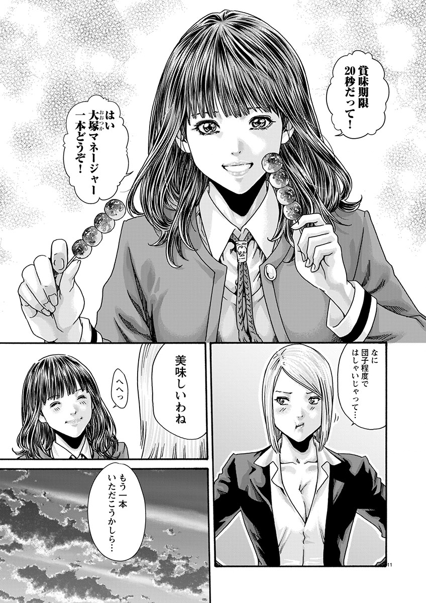Sense Chapter 154 11ページ