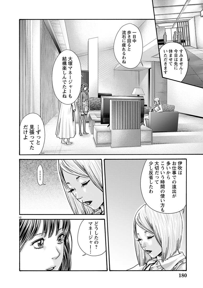 Sense Chapter 154 12ページ
