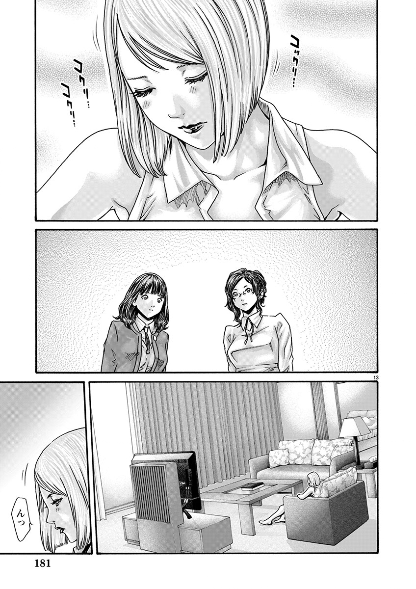 Sense Chapter 154 13ページ