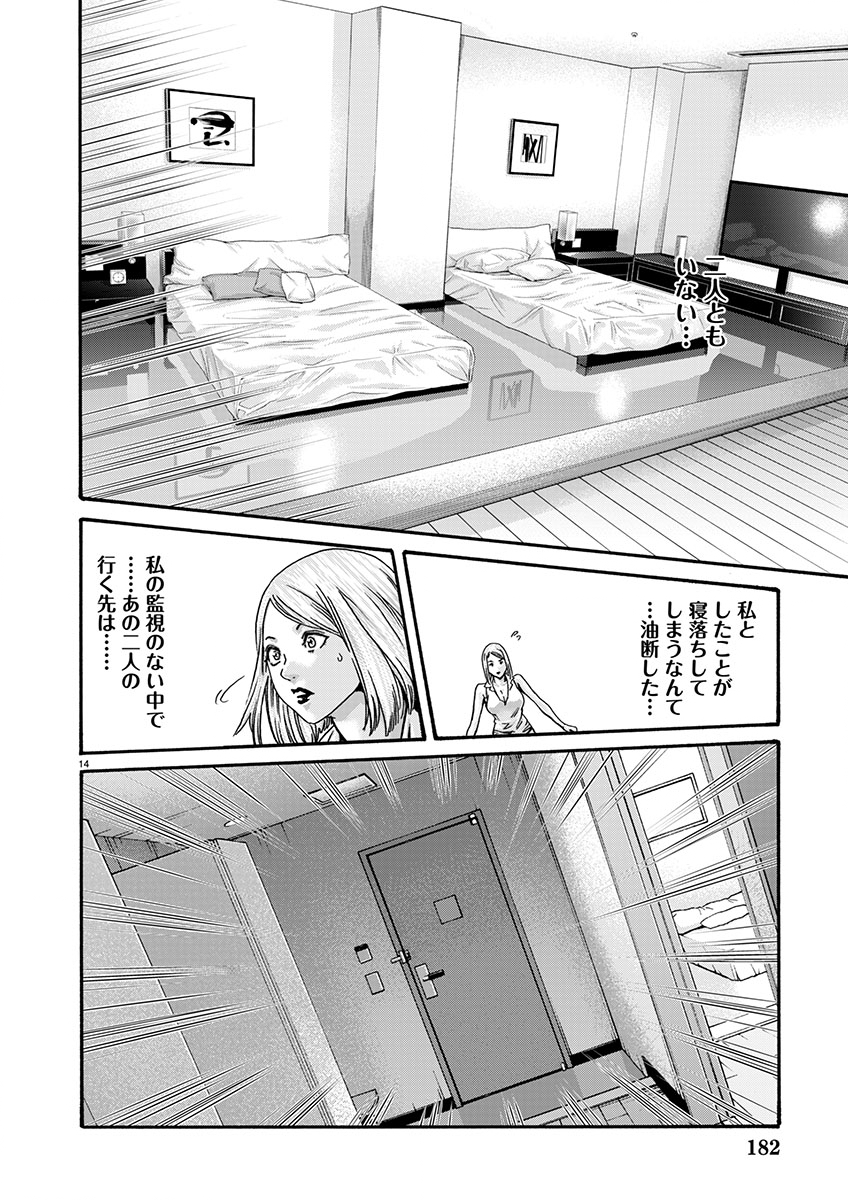 Sense Chapter 154 14ページ