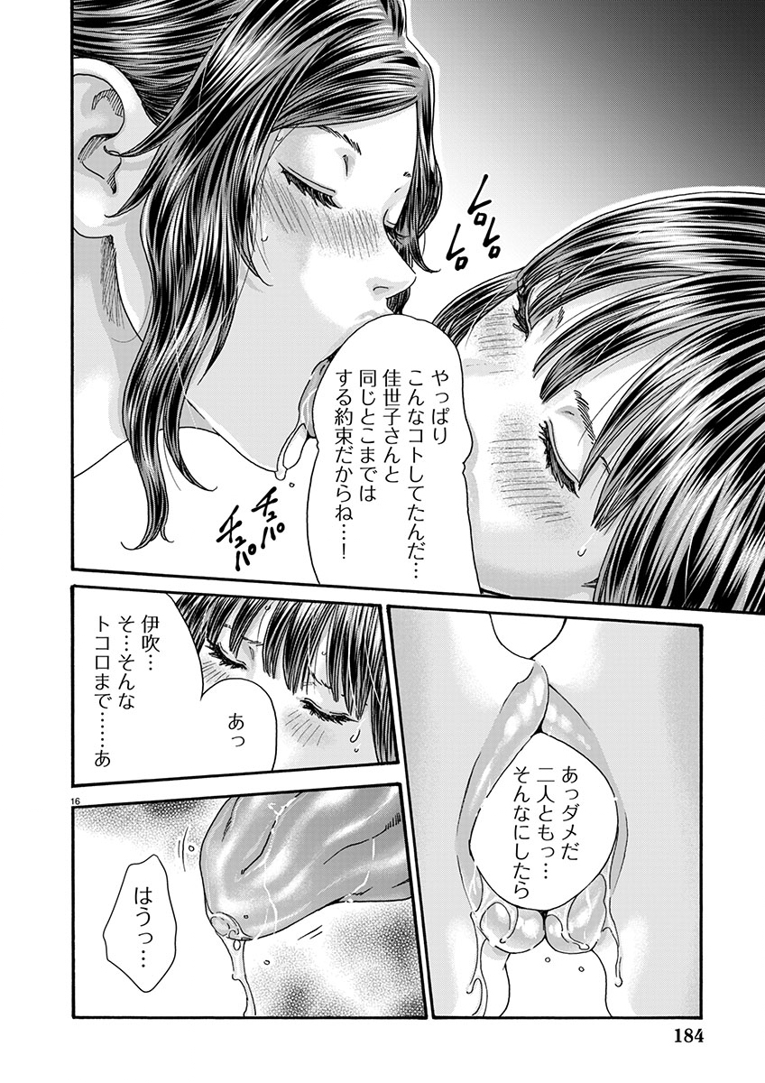 Sense Chapter 154 16ページ