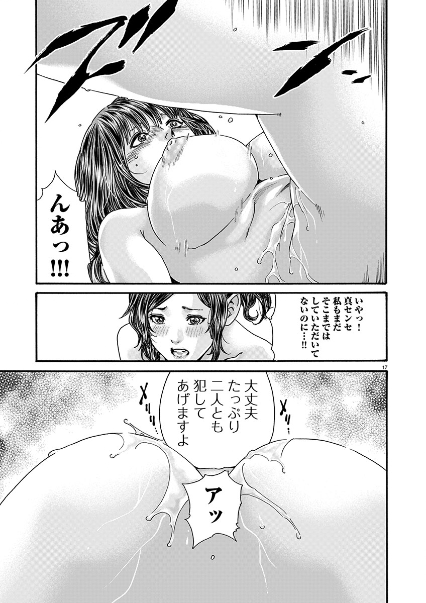 Sense Chapter 154 17ページ