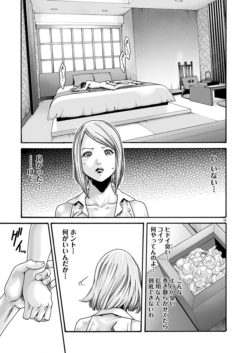 Sense Chapter 154 19ページ