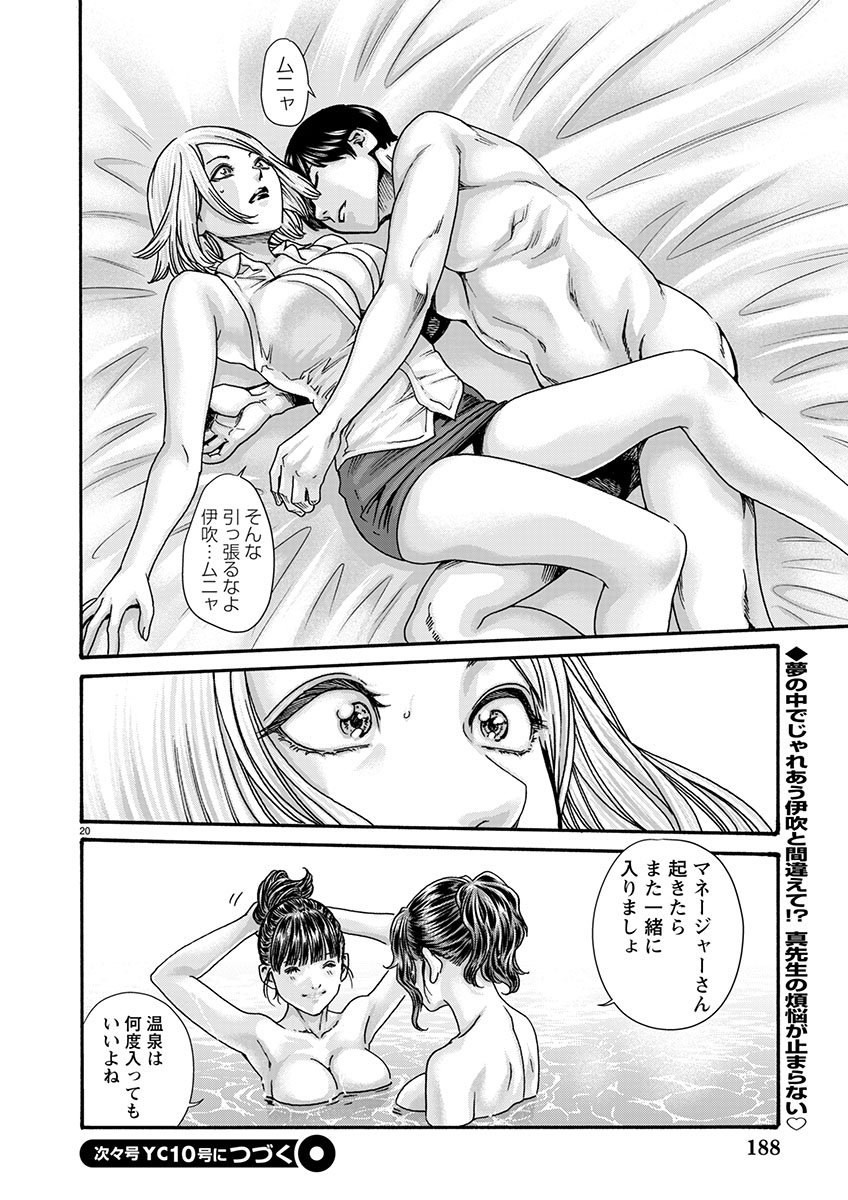 Sense Chapter 154 20ページ