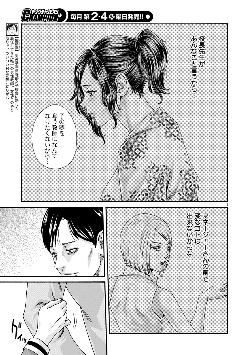 Sense Chapter 154 3ページ
