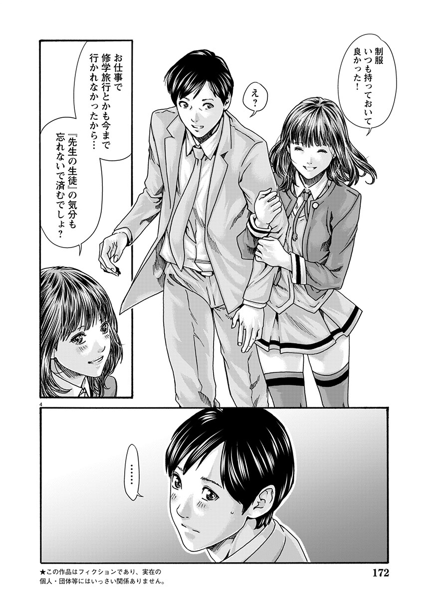 Sense Chapter 154 4ページ