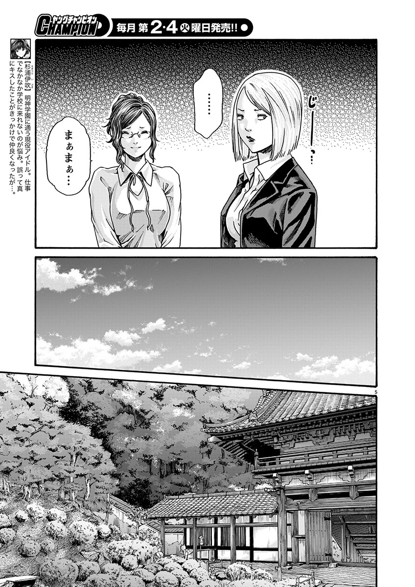 Sense Chapter 154 5ページ