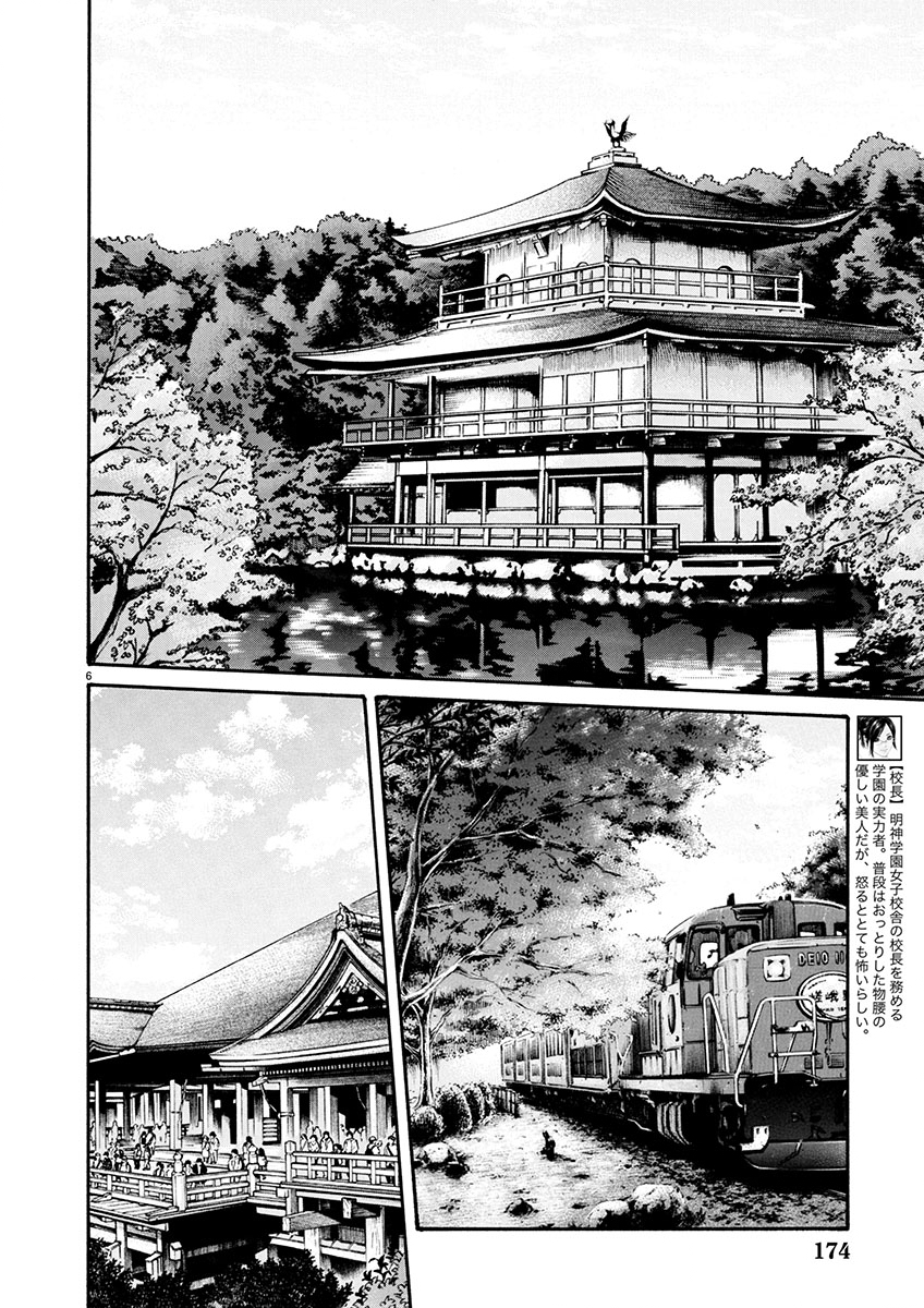 Sense Chapter 154 6ページ