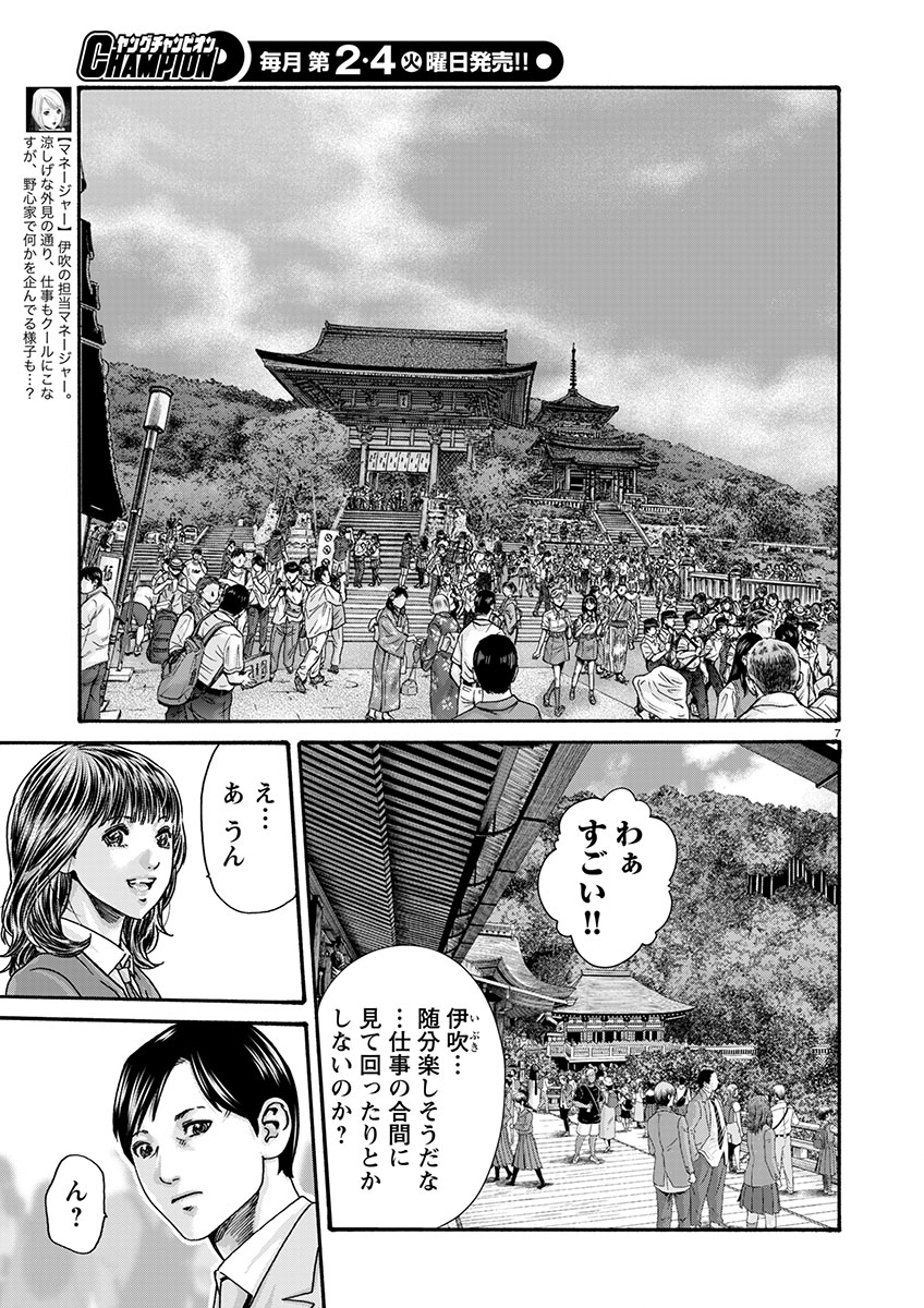 Sense Chapter 154 7ページ