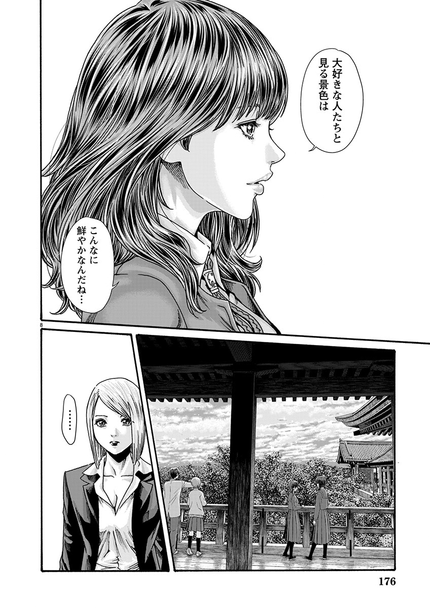 Sense Chapter 154 8ページ