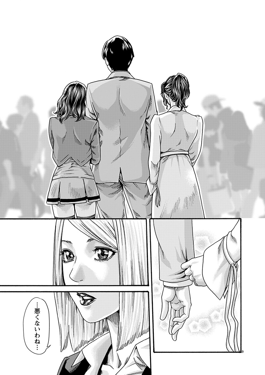 Sense Chapter 154 9ページ