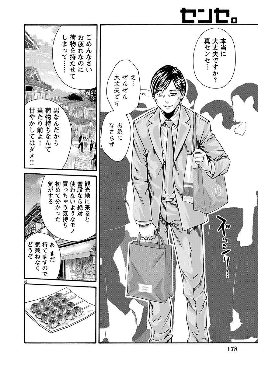 Sense Chapter 154 10ページ