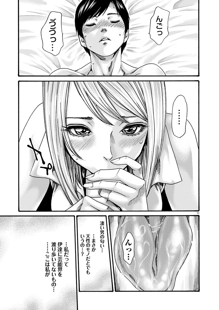Sense Chapter 155 11ページ