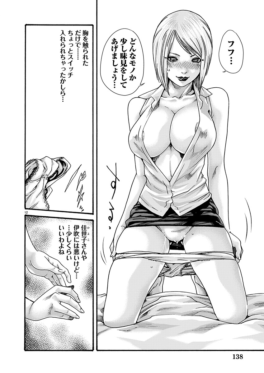 Sense Chapter 155 12ページ