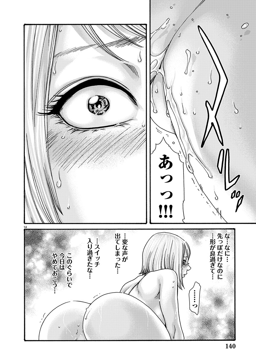 Sense Chapter 155 14ページ