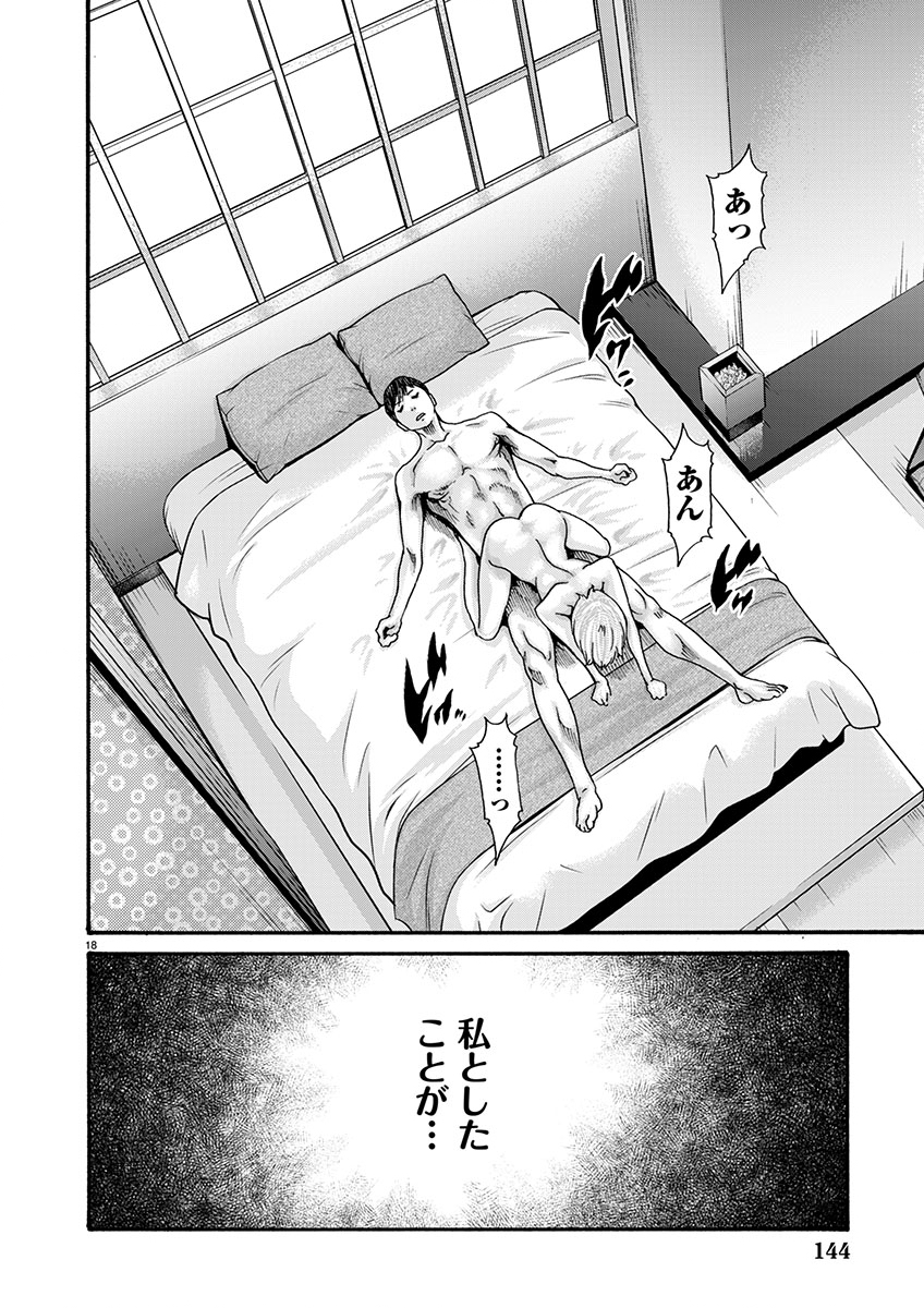 Sense Chapter 155 18ページ