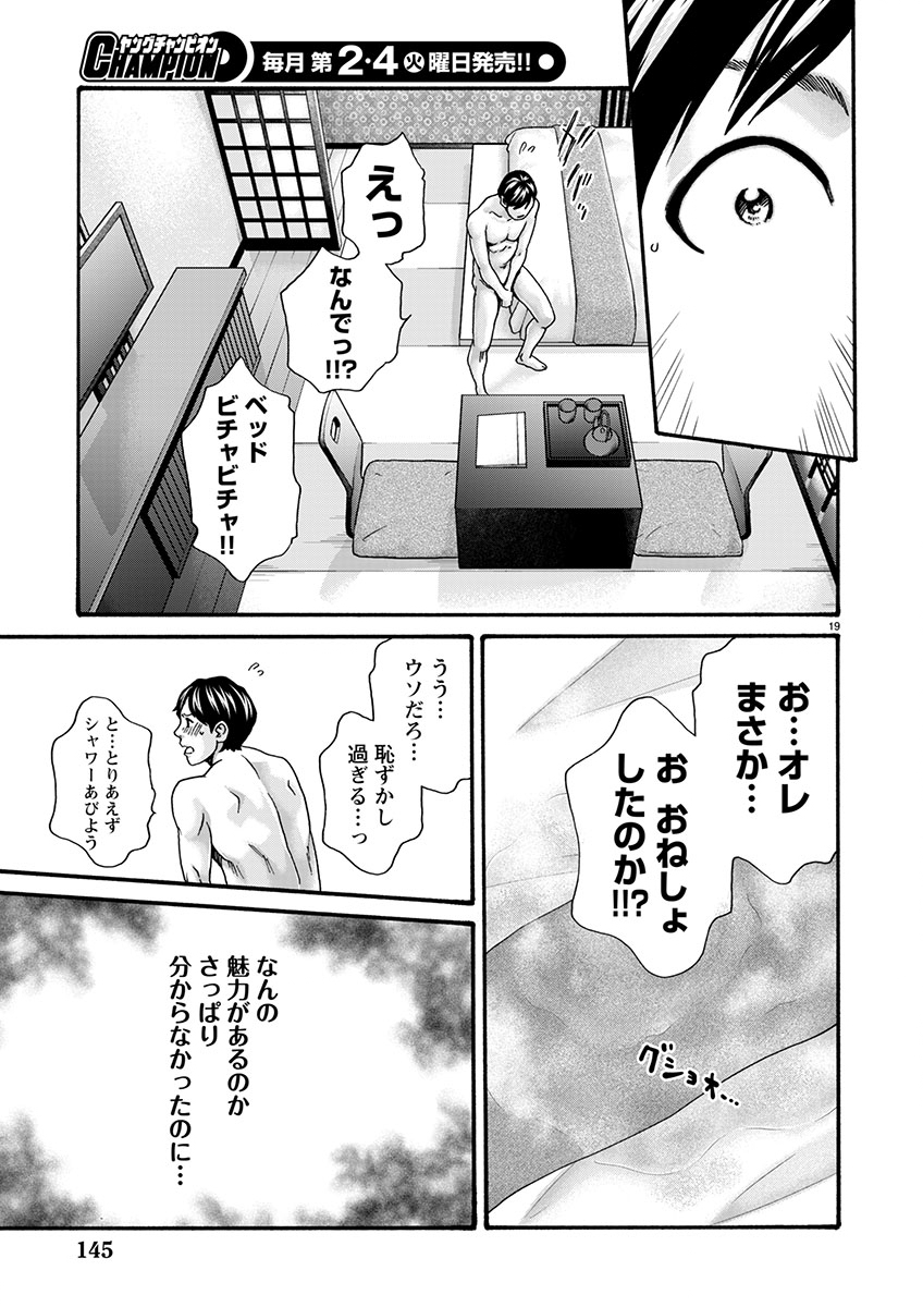 Sense Chapter 155 19ページ