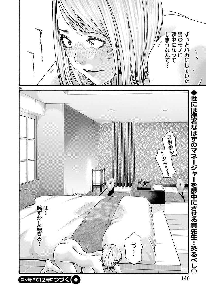 Sense Chapter 155 20ページ