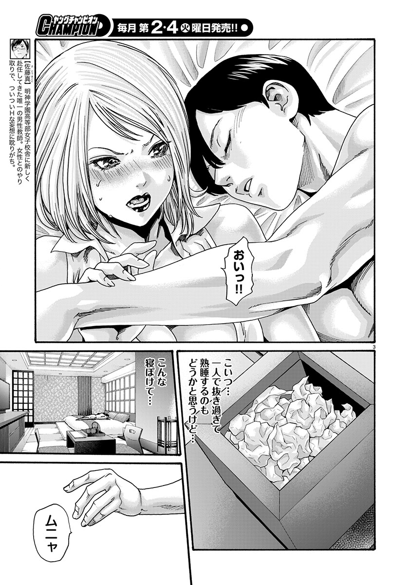 Sense Chapter 155 3ページ
