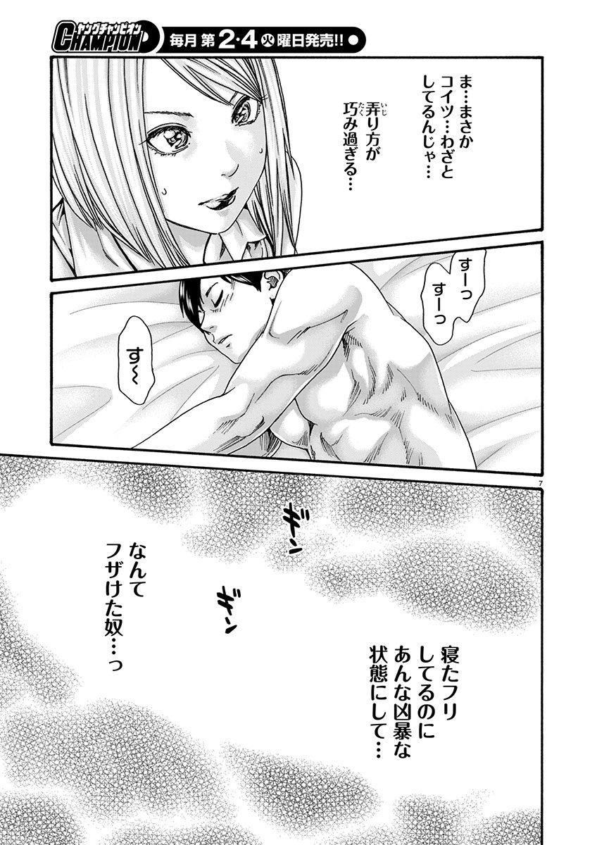 Sense Chapter 155 7ページ