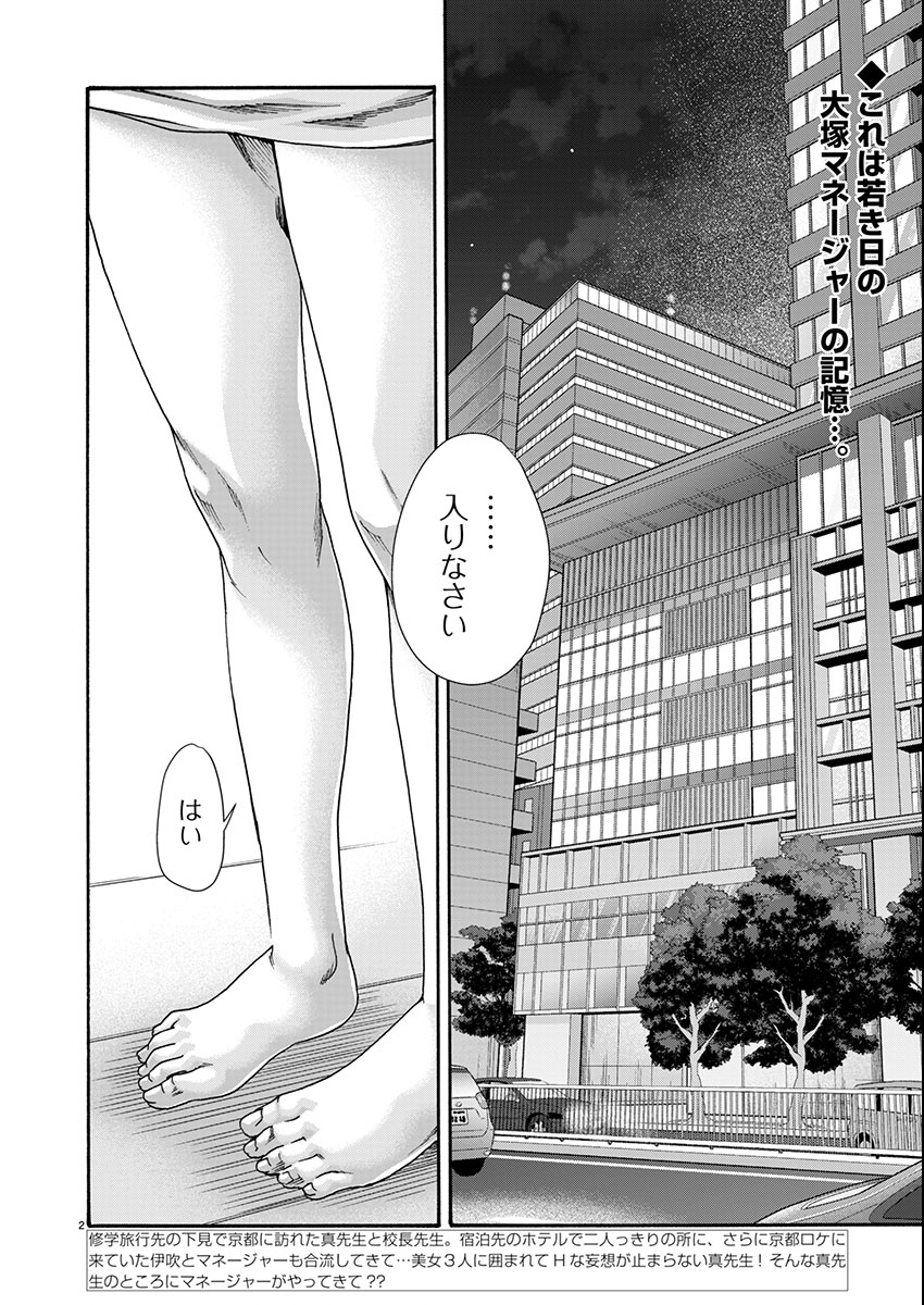 Sense Chapter 156 2ページ