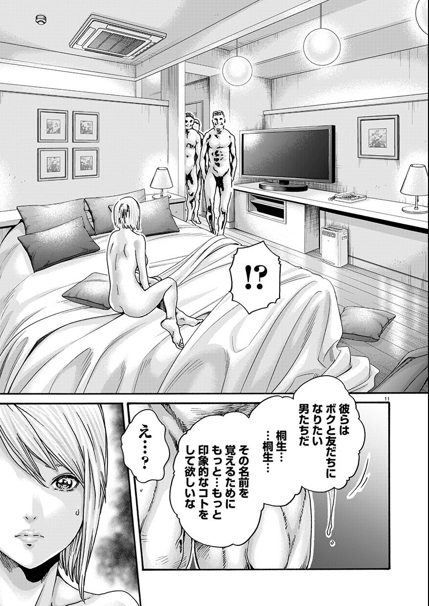 Sense Chapter 156 11ページ