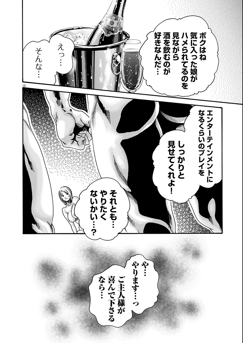 Sense Chapter 156 12ページ