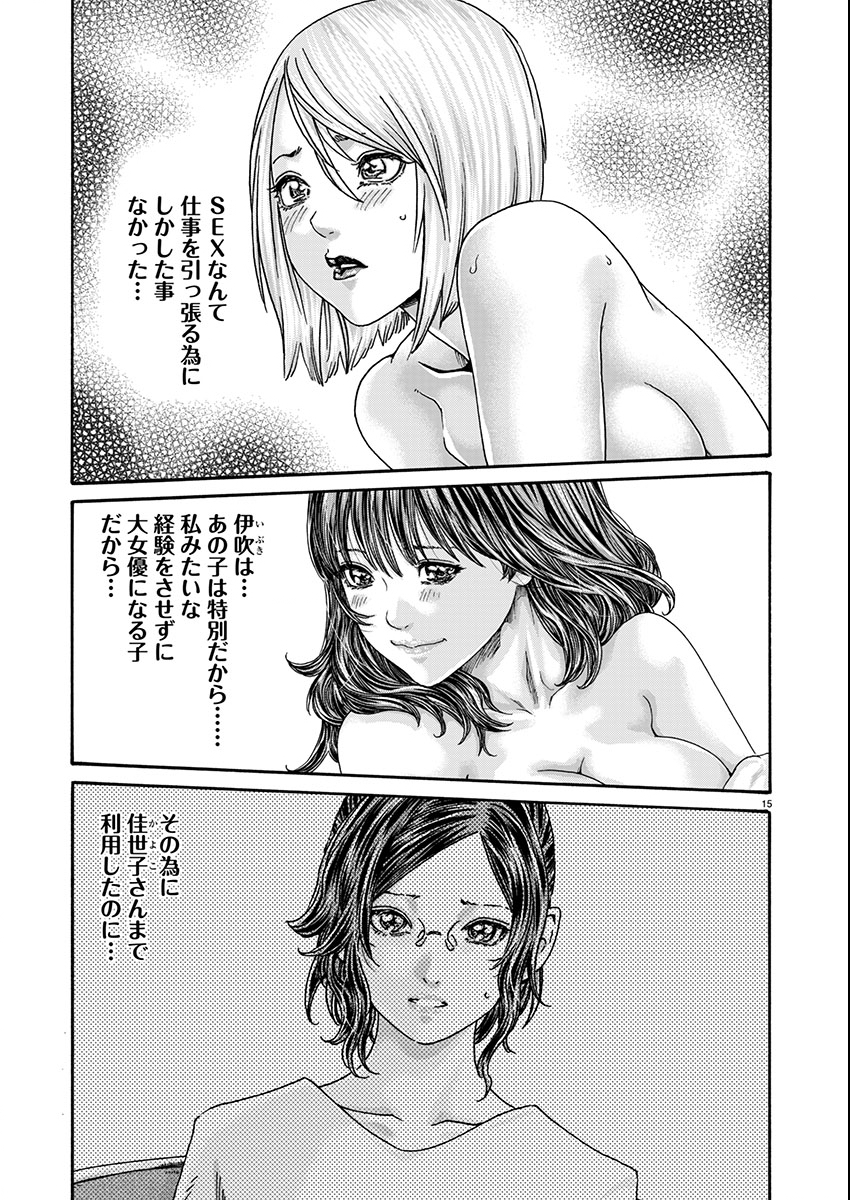 Sense Chapter 156 15ページ