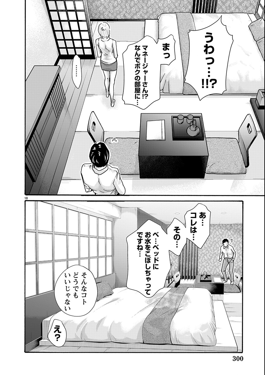 Sense Chapter 156 18ページ