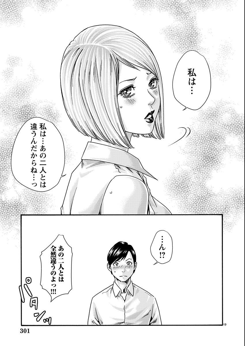 Sense Chapter 156 19ページ