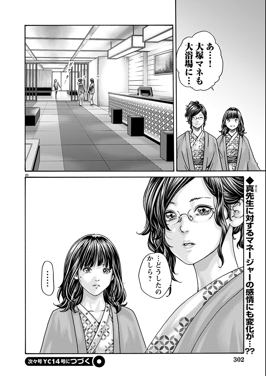 Sense Chapter 156 20ページ