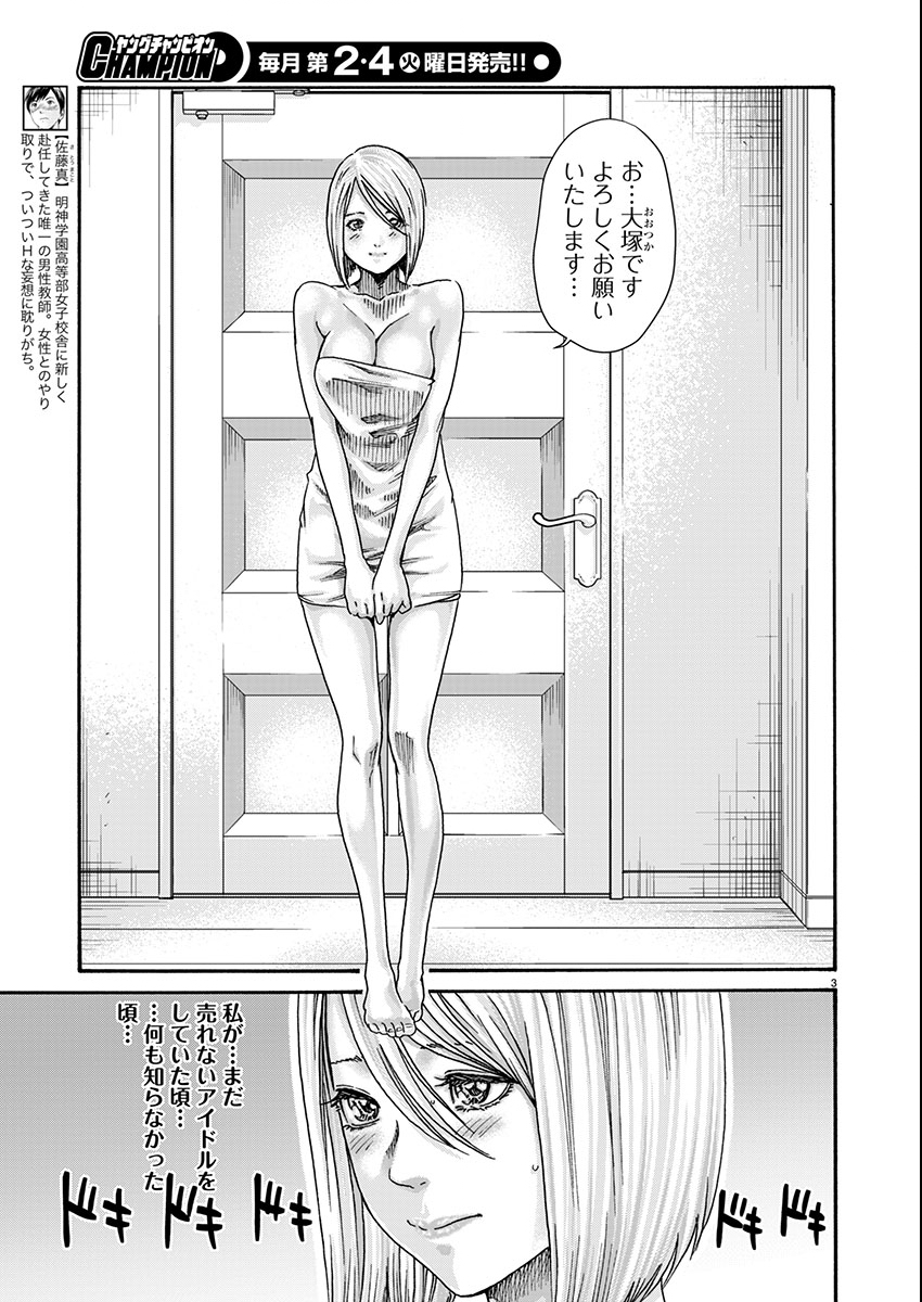 Sense Chapter 156 3ページ