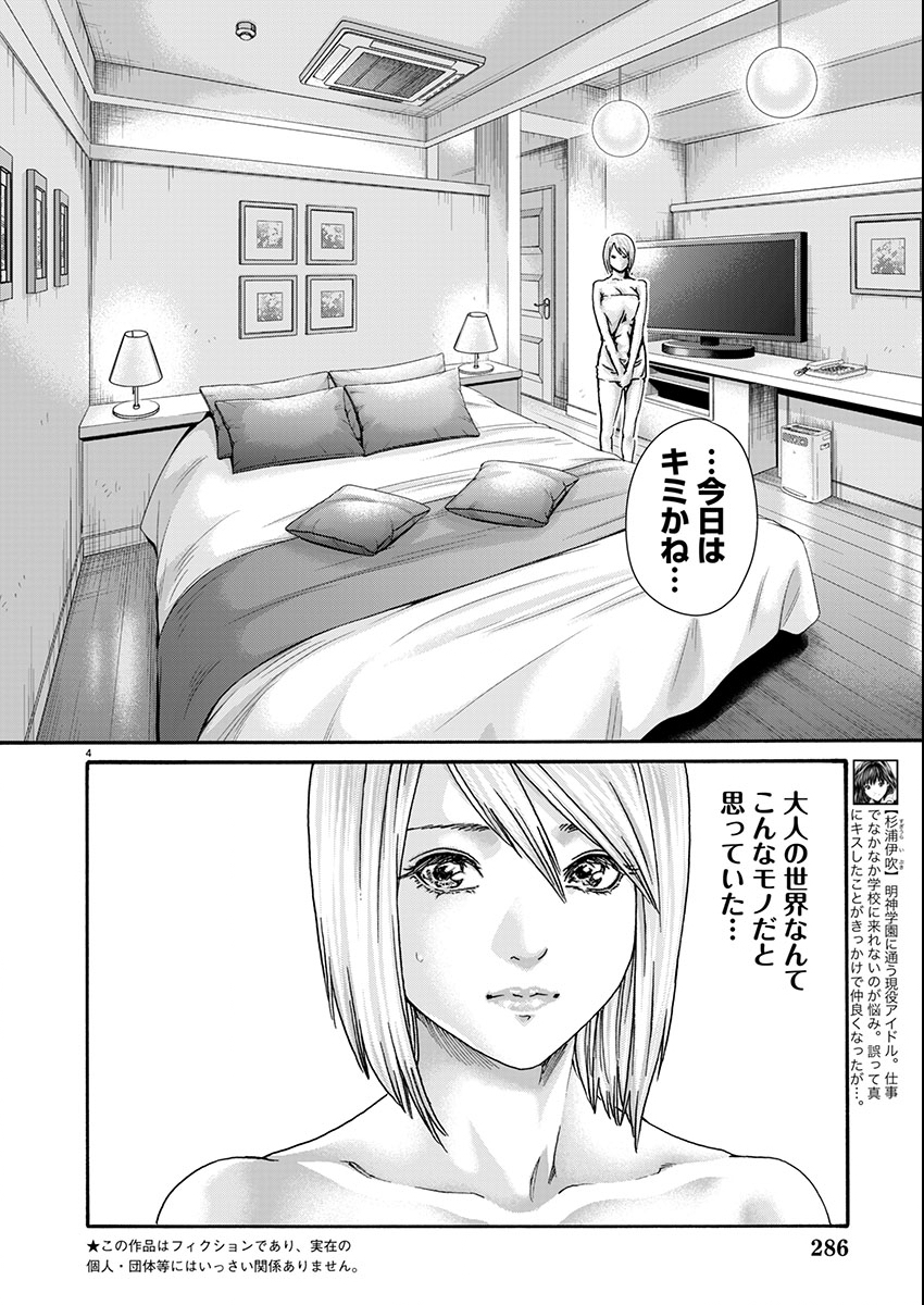 Sense Chapter 156 4ページ