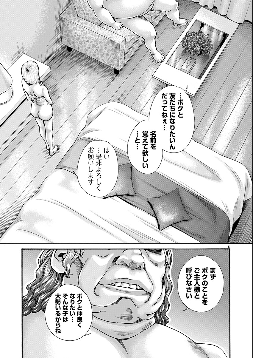 Sense Chapter 156 5ページ