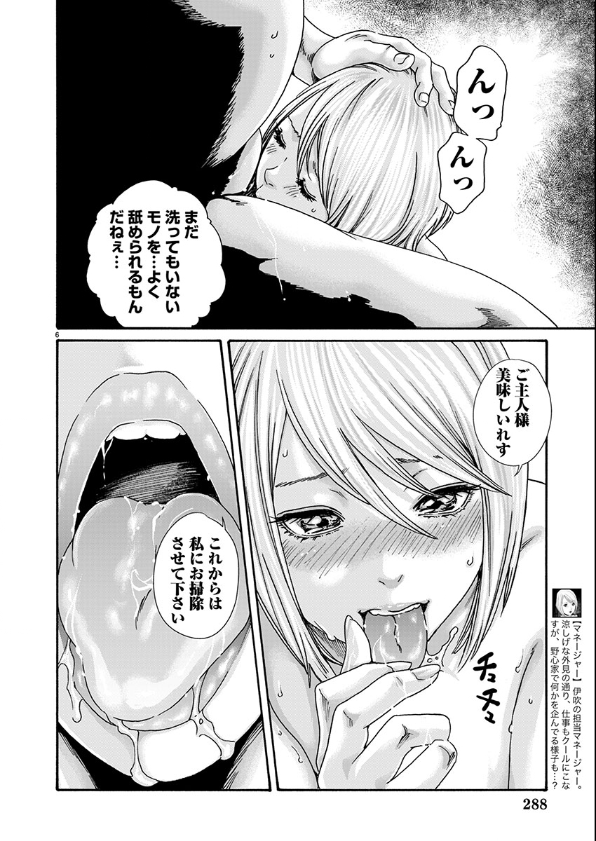 Sense Chapter 156 6ページ