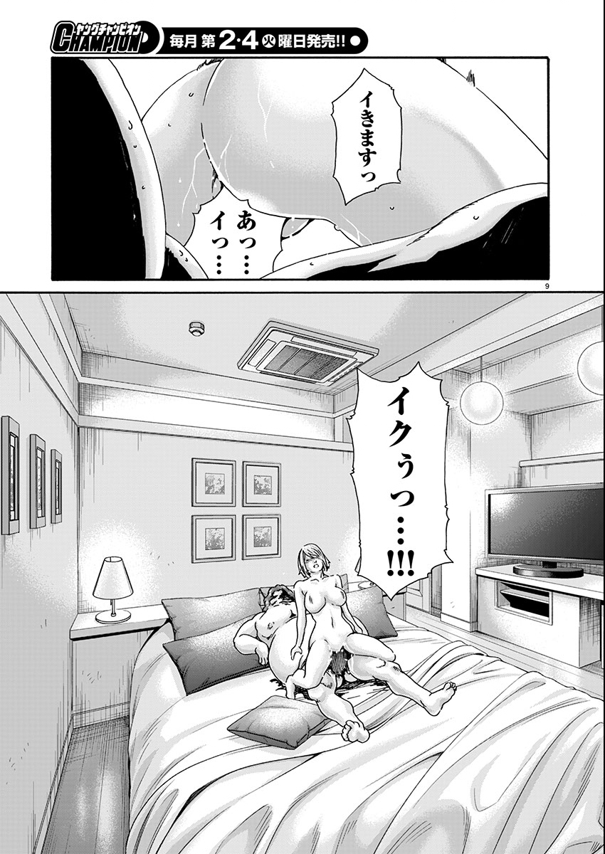 Sense Chapter 156 9ページ