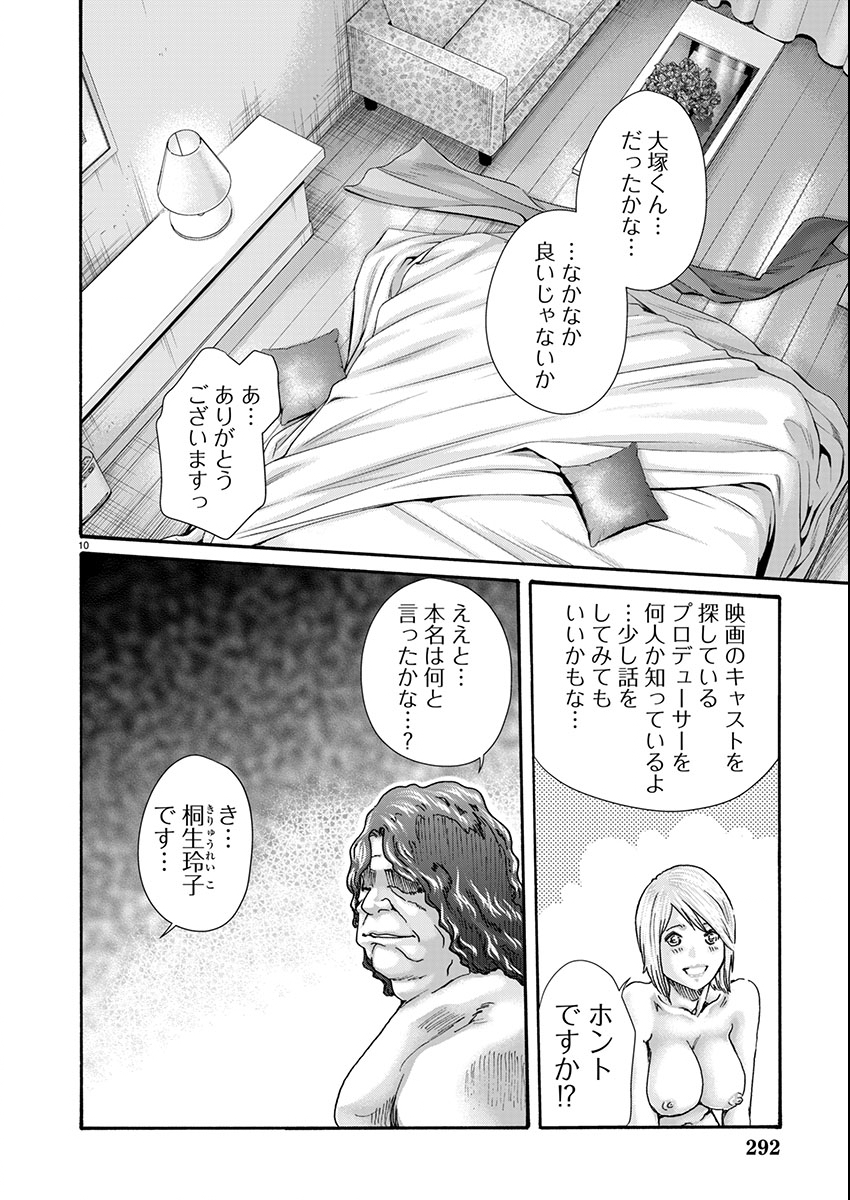 Sense Chapter 156 10ページ