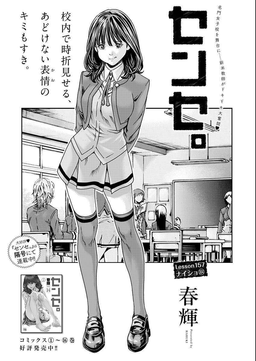 Sense Chapter 157 1ページ